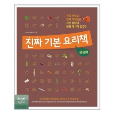 진짜기본요리책