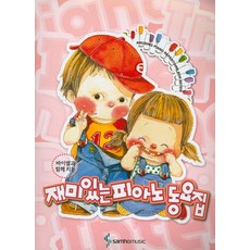 피아노동요집