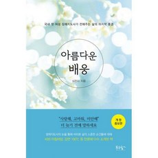 아름다운배웅