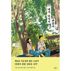 네가있어서괜찮아