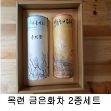 소산원 커피대용 전통 마시는 건강 우리집 티 차 선물 세트 목련 금은화차 2종세트, 1개