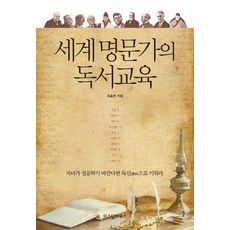 그랜드투어세계명문가의자녀교육