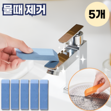 모스터 다용도 만능 석회질 욕실 물때 제거 얼룩 지우개