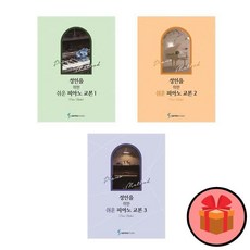 성인을위한쉬운피아노교본