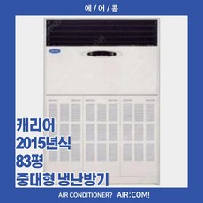 83평에어컨