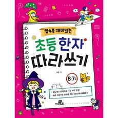 새알한자