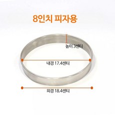 피자도구 피자링 피자 토핑 가이드 링 틀 홈쿡 A01, 8인치 토핑링, 단일사이즈, 1개