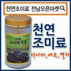 (전남오픈마켓/유미원)유미원 천연조미료 모음/다시마가루/멸치가루/새우가루/조미료/천연양념, 1개, 복합조미료 100g, 기본값