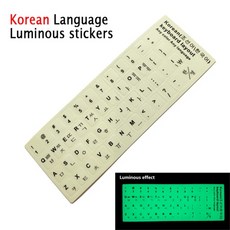 키보드야광스티커