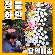 [르노삼성자동차협력업체]26년경력 아트꽃월드(부산.김해.양산 직배송)근조화환 정품화환 3단근조화환 꽃배달 화환 당일배송 부산 근조화환 김해 근조화환 양산 근조화환 4단 근조화환, 3단 근조화환, 기본