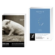 사로잡는 얼굴들 + 마음 쓰는 밤 (전2권)