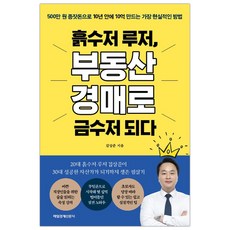 흙수저루저부동산경매로금수저되다