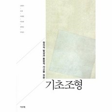 기초조형thinking