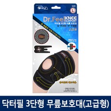 닥터필 3단형 무릎보호대 고급형 남여공용 좌우겸용, 단일상품
