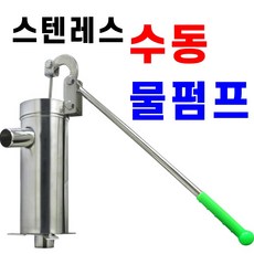 작두펌프 옛날 우물펌프 지하수 재래식 수동 물펌프, 피스톤고무+피스톤/체크밸브 2세트 추가(무료)