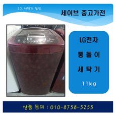 세탁기11kg