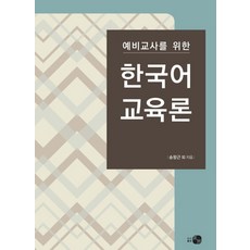 한국어문법교육론