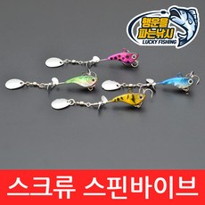 (행운을파는낚시) 스크류 스핀바이브(12g) 메탈바이브 하드베이트 배스 쏘가리 루어낚시, 04. 스크류 스핀바이브(12g)