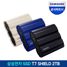 삼성전자 포터블 외장SSD T7 Shield 실드 2TB (정품),