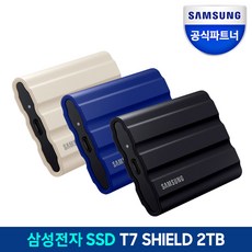 삼성전자 공식인증 포터블 외장SSD T7실드 2TB 블루/블랙/베이지 MU-PE2T0 정품, 블루(MU-PE2T0R/WW)