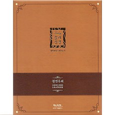 천연우피컬러성경