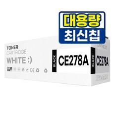 HP 78A CE278A 호환 토너, 1개, 검정 1개