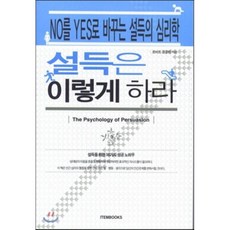 설득심리추천책