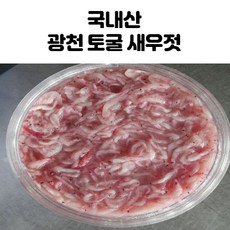광천 국산 새우젓 추젓 1kg 2kg 3kg, 1개