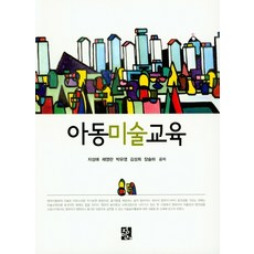 아동미술교육, 정민사