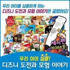 디즈니명작동화세이펜