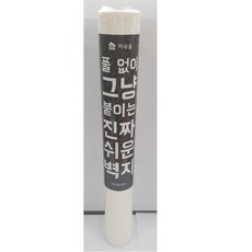 풀없이그냥붙이는벽지
