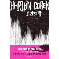 밤으로의긴여로