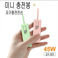 45w보조배터리