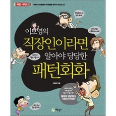 이보영의 직장인이라면 알아야 당당한 패턴회화, 에듀박스, 라면 시리즈