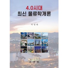 물류개론