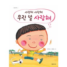 사랑해사랑해사랑해보드북