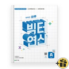 빅터 연산 예비초 A (2024년)