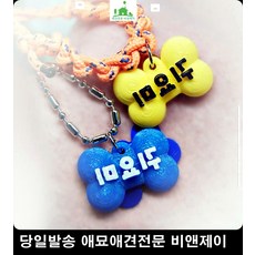 가벼운미아방지목걸이