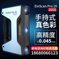 einscan-pro2x2020