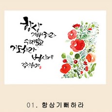 위드지저스 말씀 캘리아트 글라스도마(선물용)- 교회용품 교회주방용품 기독교디자인 교회선물용품 임직식 여전도회 교회답례품 마이제이디, 1개