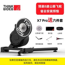 ThinkRider X7 3 세대 스마트 라이딩로드 바이크 가상 현실 스마트 라이딩 플랫폼 파워 트레이닝, [사전 설치] X7 3 세대 + 8 단로드 플라이