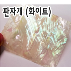 고급자개 네일아트 크림화이트 컬러 자개파츠, 판자개 블랙