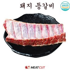 (미트컷) 돼지 등갈비(구이&찜) 1kg