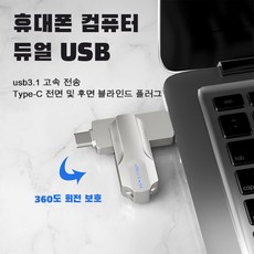 usb메모리c타입 TOP01