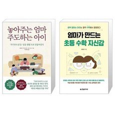 엄마가만드는초등수학자신감
