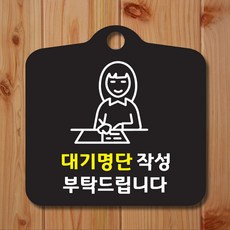 대기명단