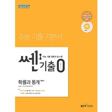 쎈기출
