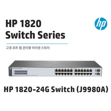 HP HPE 1820-24G J9980A 스위칭허브 기가 24+SFP 2포트 웹 관리형 이더넷 스위치 스위칭허브/서버-스위칭허브, 상세설명포함