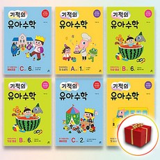 기적의유아수학a단계