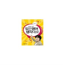 짧은영어